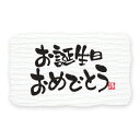 誕生日 シール 24片 ギフトシール お誕生日 シモジマ HEIKO