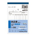 伝票 納品書 1冊 (50組) NC複写簿 ノーカーボン 3枚納品書 B7 タテ型 ウ-366N コクヨ