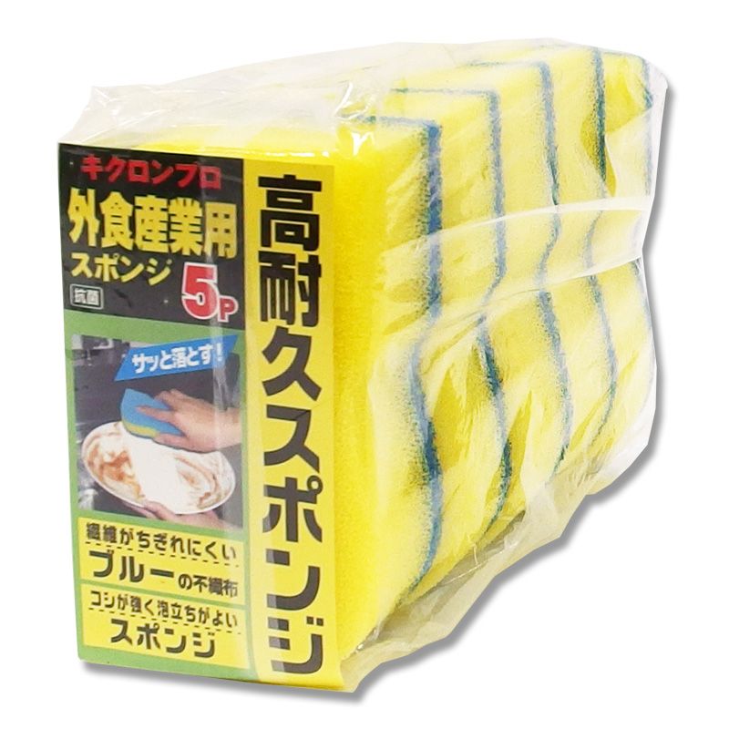 スポンジ たわし 5個 キクロンプロ 外食産業用 5個パック S-102 イエロー キクロン