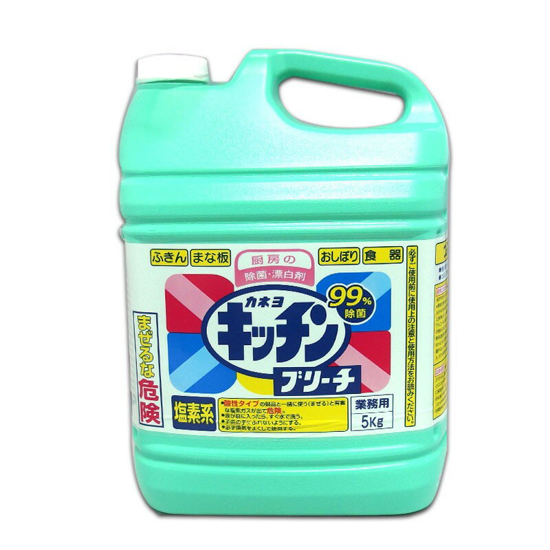 業務用 塩素系漂白剤 キッチンブリーチ 5kg