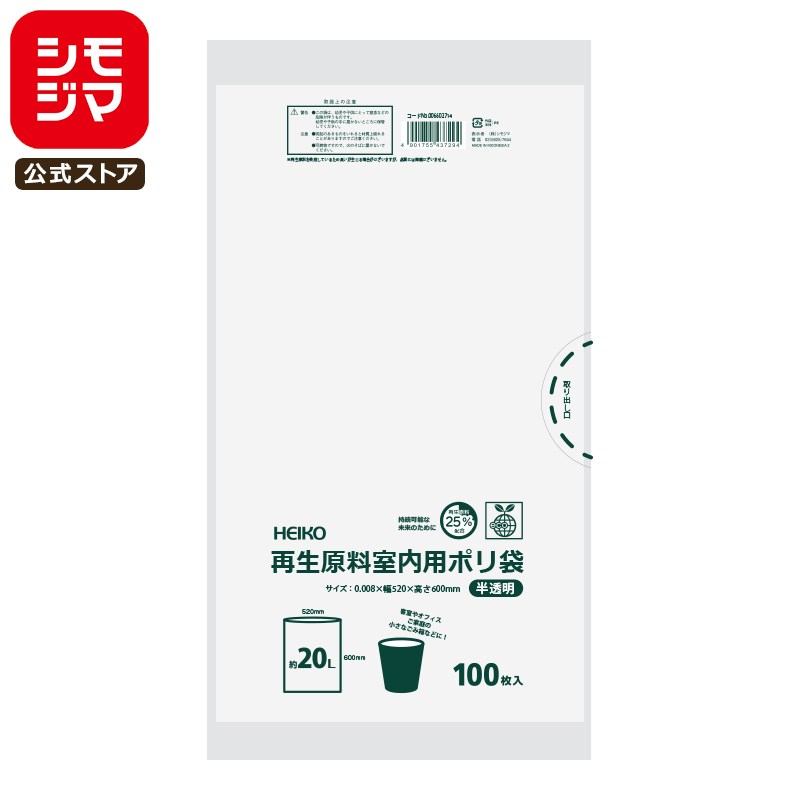 HEIKO ビニール袋 ゴミ袋 再生原料 室内用 ポリ袋 20L 半透明 100枚