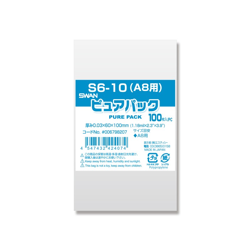 OPP袋 透明袋 A8用 テープなし 100枚入