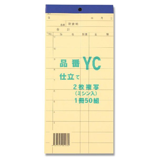 【楽天スーパーセール限定特価】会計 伝票 1冊 (50組) お会計票 2枚複写 ミシン入り YC きんだい