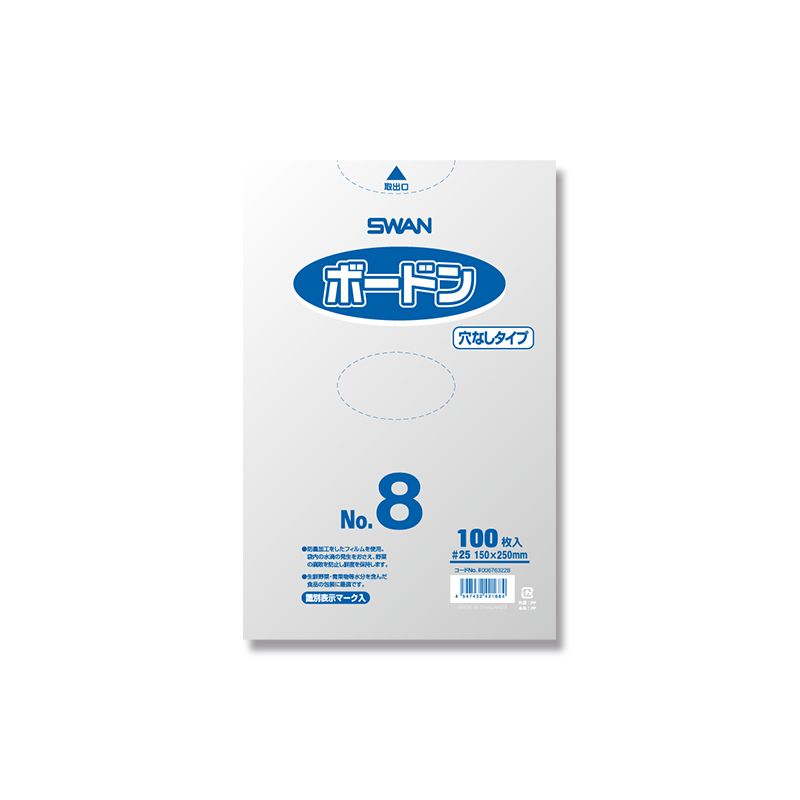 ボードン 野菜 袋 穴なし 100枚 スワン ボードンパック #25 No.8 プラマーク入り シモジマ SWAN