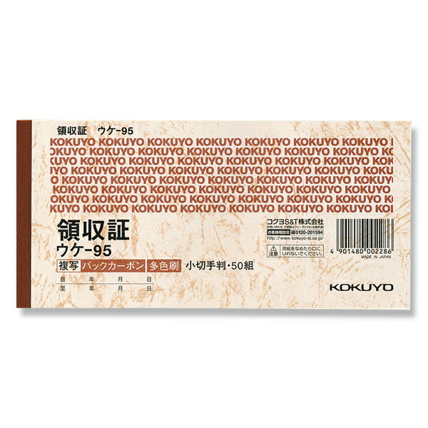 【楽天スーパーセール限定特価】領収書 1冊 (50組) 小切手判横 バックカーボン 2枚複写 ウケ-95 コクヨ
