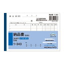 納品書 1冊 (50組) A6 ヨコ 3枚複写 ウ-343N コクヨ