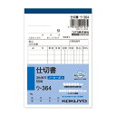 仕切書 1冊 (50組) B7 タテ 3枚複写 ウ-364N コクヨ