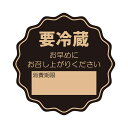 要冷蔵 シール 64片 タックラベル 34×34 No.798 未晒 シモジマ HEIKO