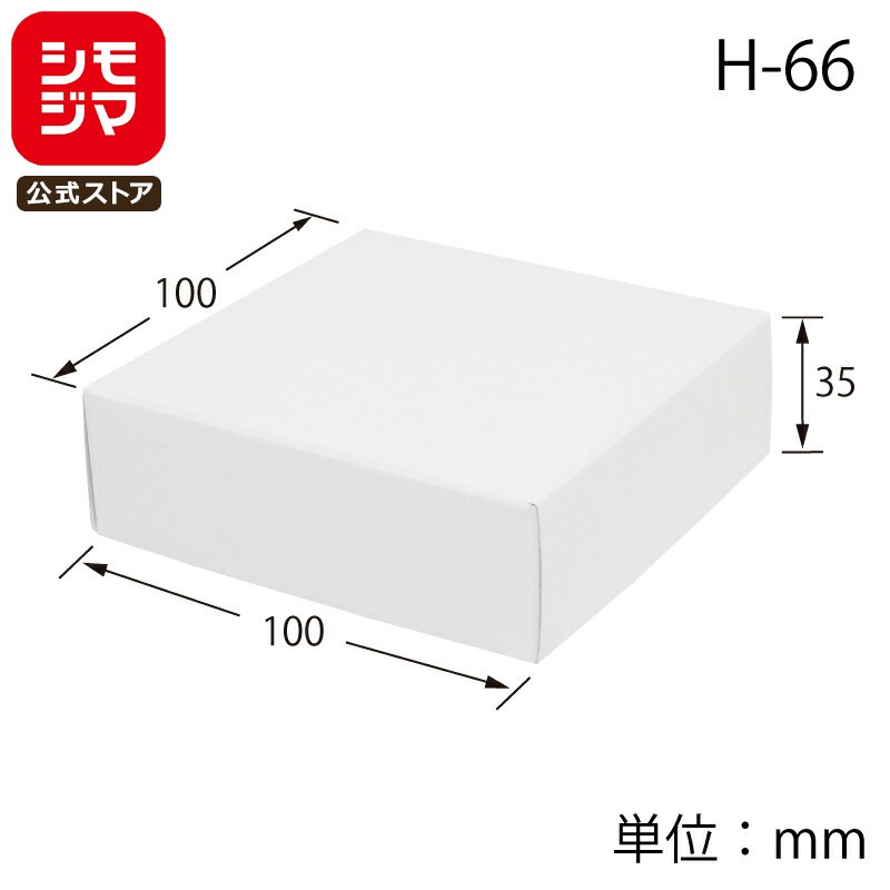 【楽天スーパーセール限定特価】ギフト ボックス 10枚 白無地箱 H-66 組立式 組み立て式 シモジマ HEIKO