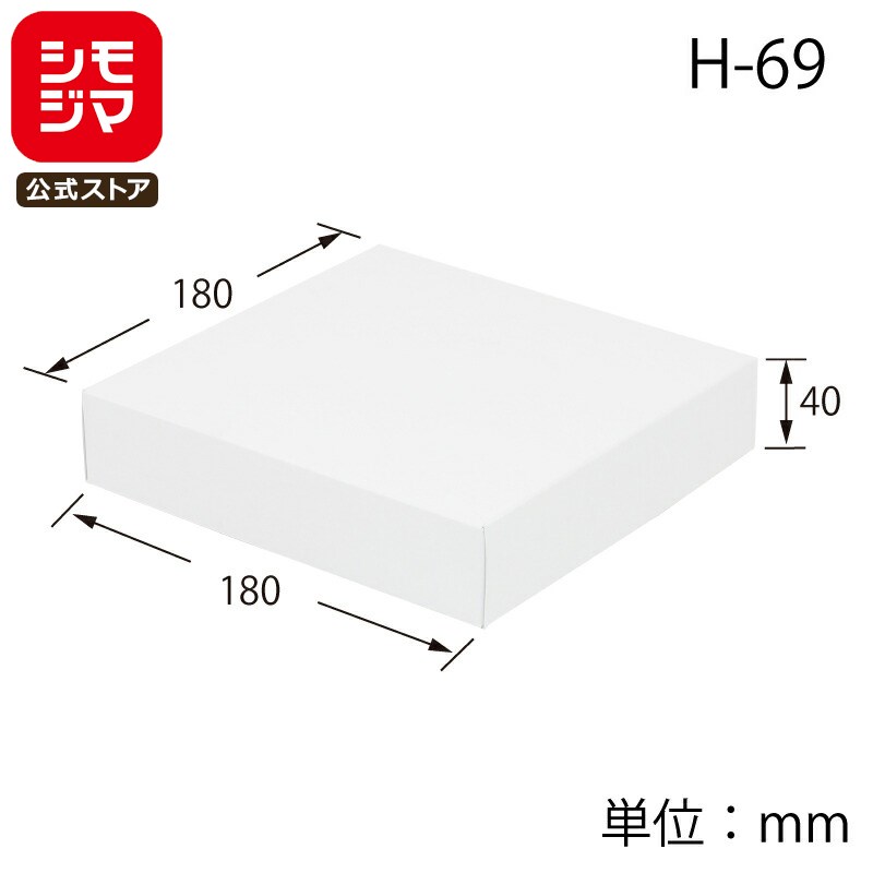 ギフト ボックス 10枚 白無地箱 H-69 組立式 組み立て式 シモジマ HEIKO