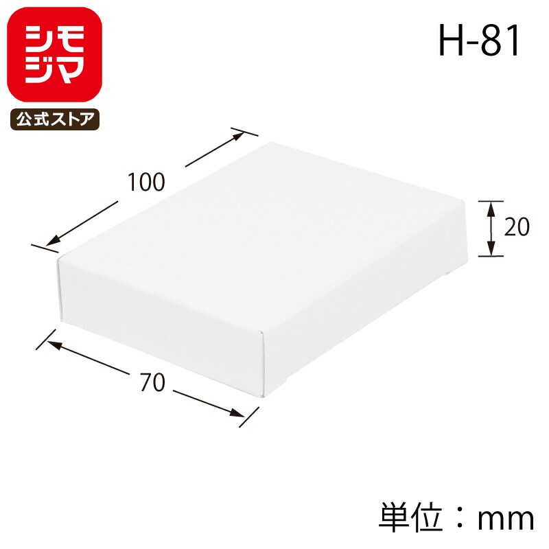 ギフト ボックス 10枚 白無地箱 H-81 サック式 組み立て式 シモジマ HEIKO