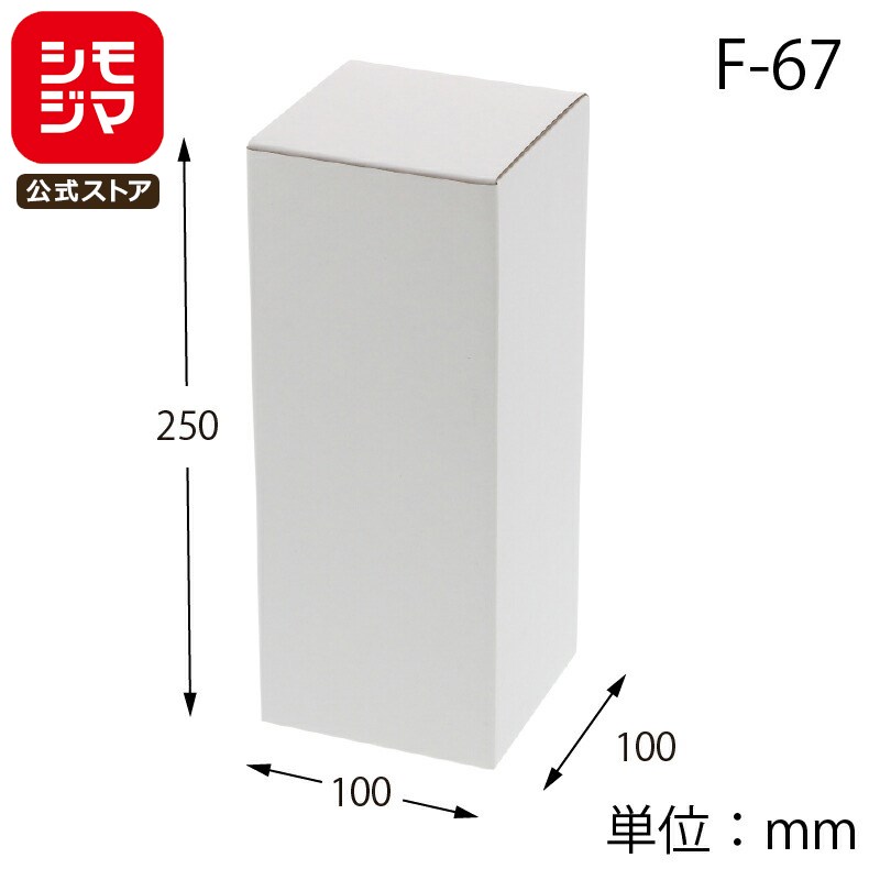 ギフト ボックス 10枚 フリーボックス F-67 白無地 サック式 シモジマ HEIKO