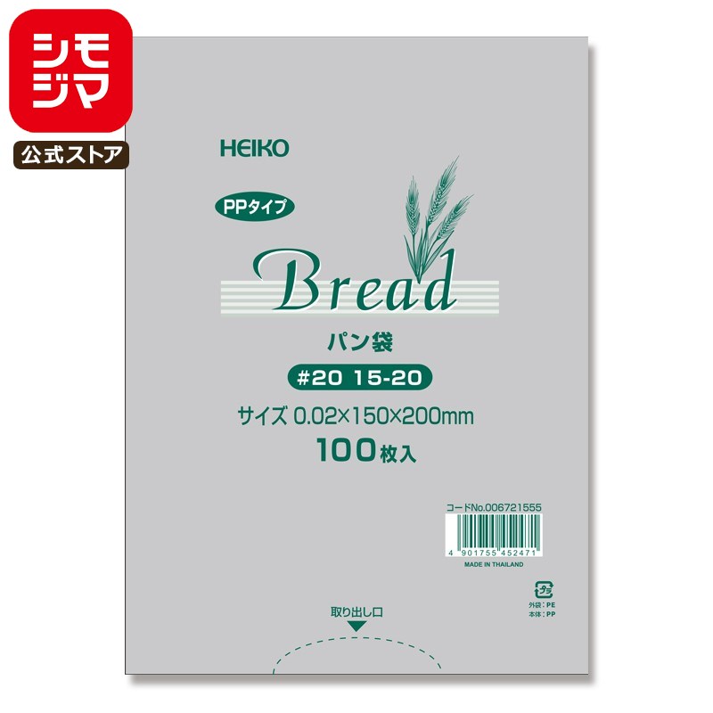 パン袋 PPパン袋 100枚入 #20 15-20 菓子パン 厚0.02×幅150×高200mm シモジマ HEIKO