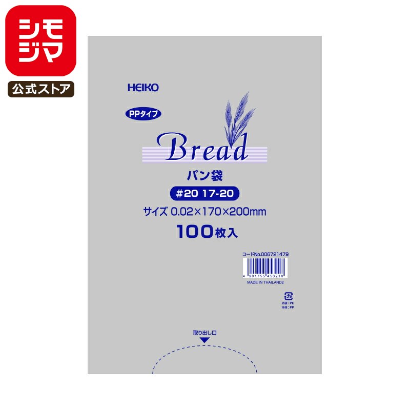 HEIKOパン袋 PPパン袋 #20 17-20 100枚