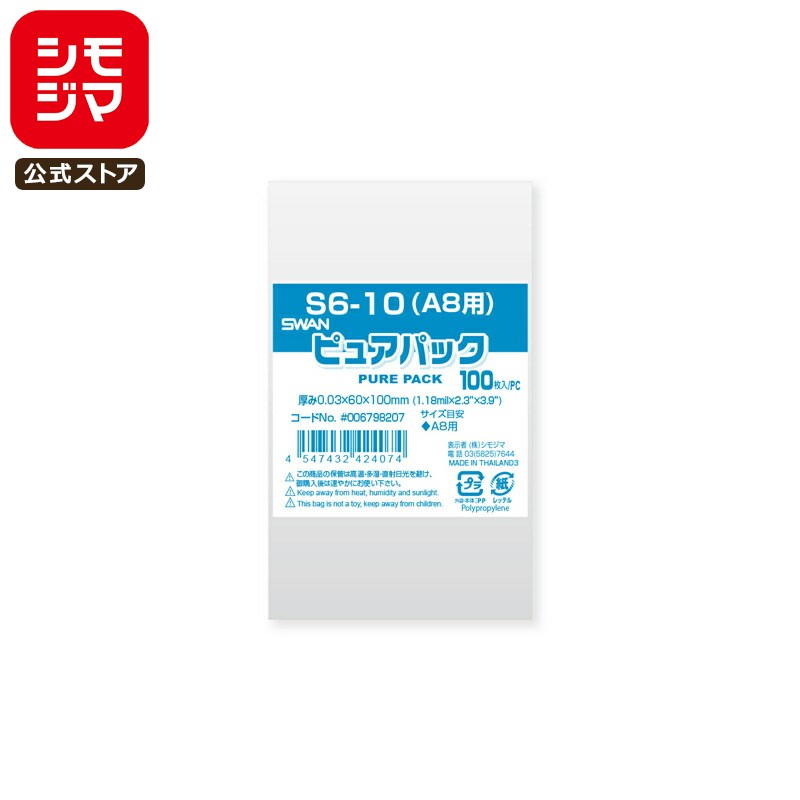 ⥸ SWAN OPP 0.03 60߹100mm A8 ơפʤ 100 Ʃ ԥ奢ѥå S 6-10(A8) ̳ åԥ...