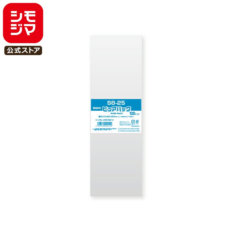 シモジマ SWAN OPP袋 厚0.03 幅80×高250mm ネックレスサイズ テープなし 100枚入り 透明袋 ピュアパック S 8-25 業務用 ラッピン...