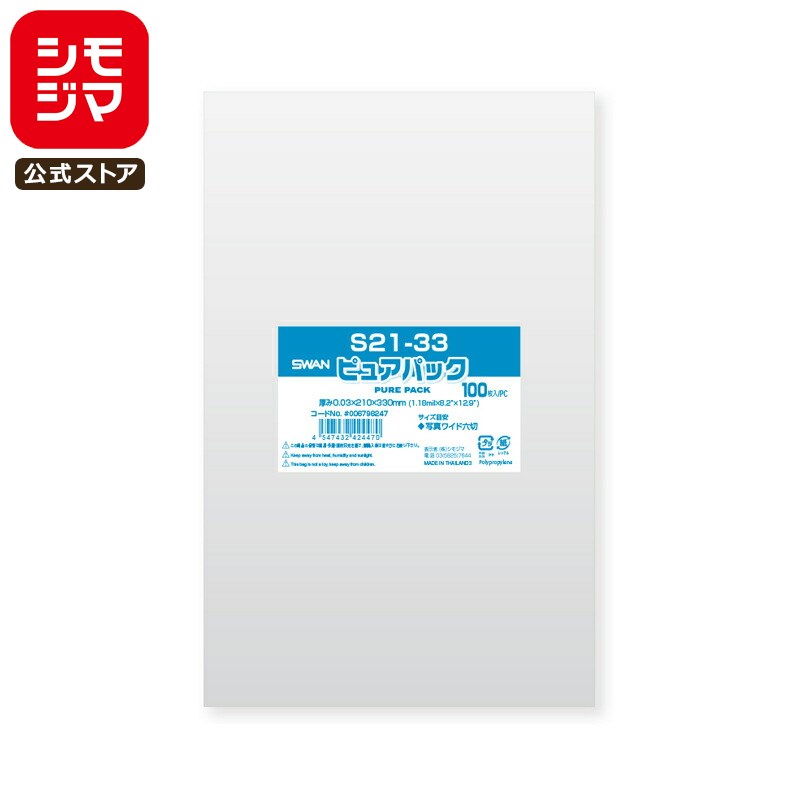 ⥸ SWAN OPP 0.03 210߹330mm ̿磻ϻڥ ơפʤ 100 Ʃ ԥ奢ѥå S 21-33 ̳ ...