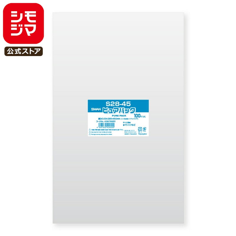 シモジマ SWAN OPP袋 厚0.03 幅280×高450mm Yシャツサイズ テープなし 100枚入り 透明袋 ピュアパック S 28-45 業務用 ラッピ...