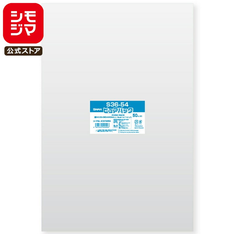 シモジマ SWAN OPP袋 厚0.03 幅360×高540mm 小さいクッションサイズ テープなし 50枚入り 透明袋 ピュ..