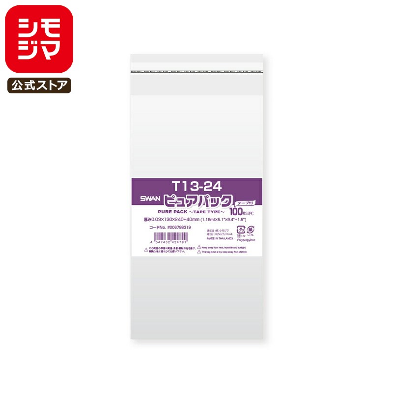 シモジマ SWAN OPP袋 厚0.03 幅130×高240+テープ部分40mm 写真2L判サイズ テープ付き 100枚入り 透明袋 ピュアパック T 13-2...