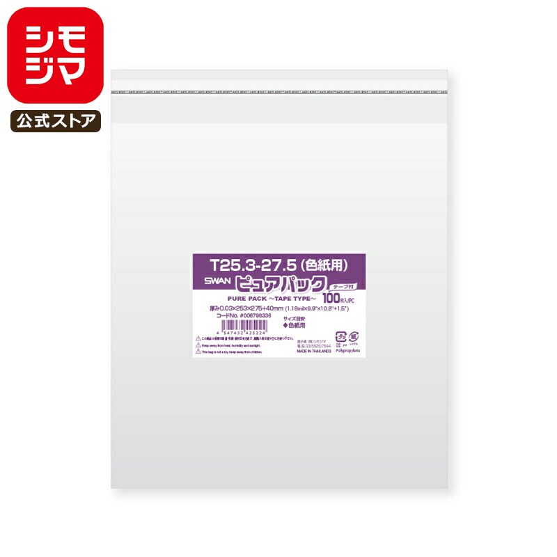 シモジマ SWAN OPP袋 厚0.03 幅253×高275+テープ部分40mm 色紙サイズ テープ付き 100枚入り 透明袋 ピュアパック T 25.3-27...