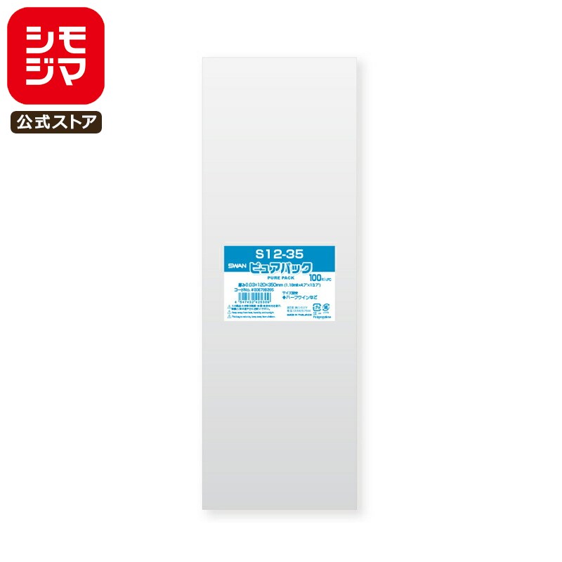 シモジマ SWAN OPP袋 厚0.03 幅120×高350mm ワインボトル(ハーフサイズ) テープなし 100枚入り 透明袋 ピュアパック S 12-35 ...