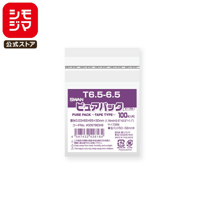 ⥸ SWAN OPP 0.03 65߹65+ơʬ30mm ̥Хå5058mm ơդ 100 Ʃ ԥ奢ѥå T...