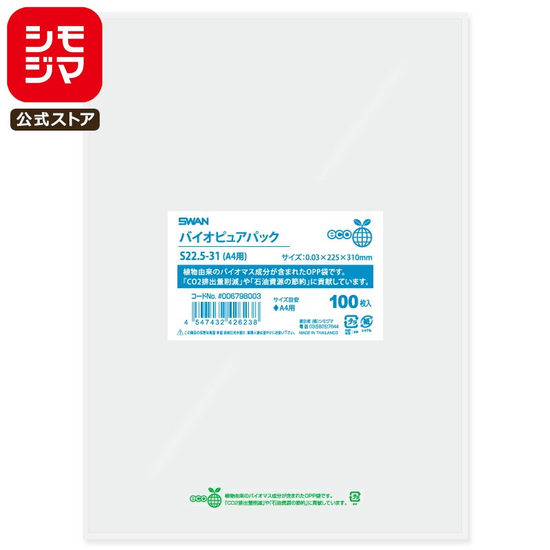 ⥸ SWAN OPP 0.03 225߹310mm A4 ơפʤ 100 Ʃ Хԥ奢ѥå S22.5-31(A4) ̳...