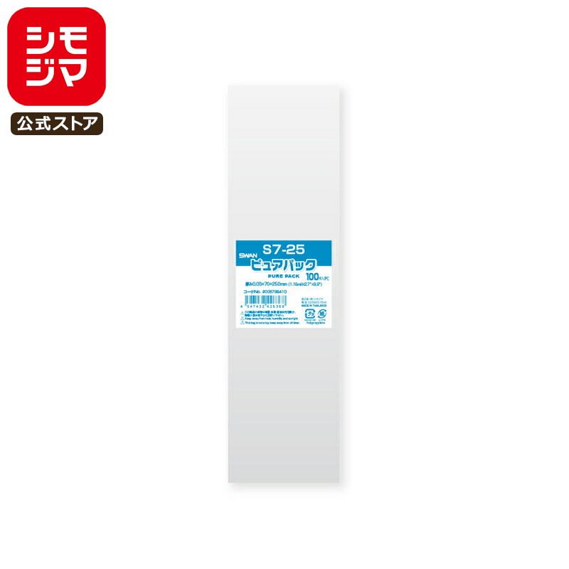 シモジマ SWAN OPP袋 厚0.03 幅70×高250mm テープなし 100枚入り 透明袋 ピュアパック S 7-25 業務用 ラッピング シモジマコード...