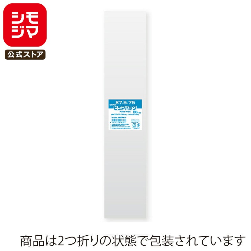 シモジマ SWAN OPP袋 厚0.03 幅75×高750mm テープなし 100枚入り 透明袋 ピュアパック S 7.5-75 業務用 ラッピング シモジマコ...