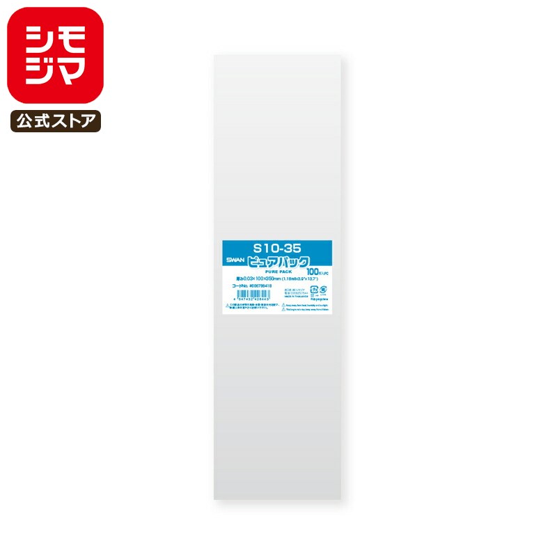 シモジマ SWAN OPP袋 厚0.03 幅100×高350mm テープなし 100枚入り 透明袋 ピュアパック S 10-35 業務用 ラッピング シモジマコ...