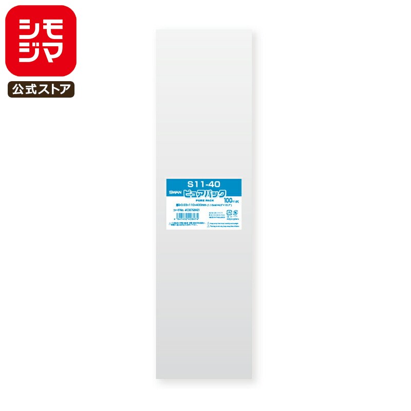 シモジマ SWAN OPP袋 厚0.03 幅110×高400mm テープなし 100枚入り 透明袋 ピュアパック S 11-40 業務用 ラッピング シモジマコ...