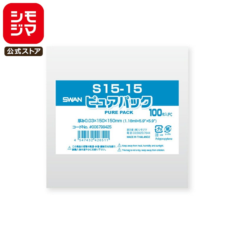 ⥸ SWAN OPP 0.03 150߹150mm ơפʤ 100 Ʃ ԥ奢ѥå S 15-15 ̳ åԥ ⥸ޥ...