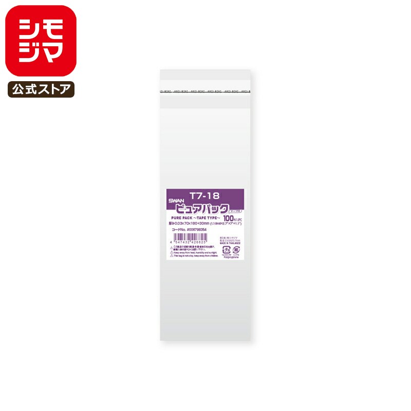 シモジマ SWAN OPP袋 厚0.03 幅70×高180+テープ部分30mm テープ付き 100枚入り 透明袋 ピュアパック T 7-18 業務用 ラッピング...