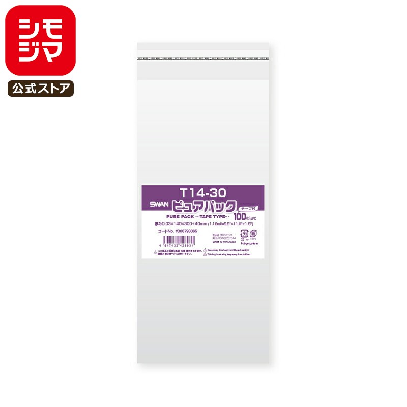シモジマ SWAN OPP袋 厚0.03 幅140×高300+テープ部分40mm テープ付き 100枚入り 透明袋 ピュアパック T 14-30 業務用 ラッピ...