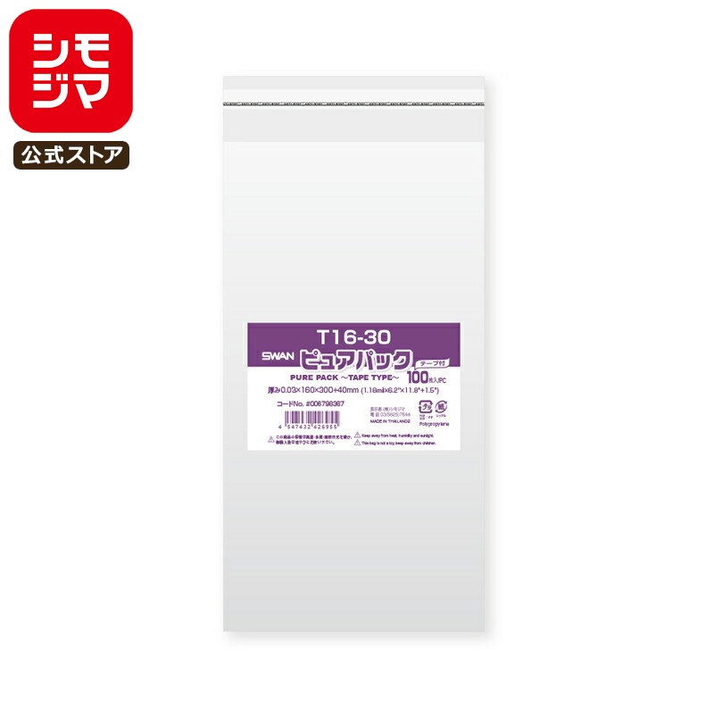 シモジマ SWAN OPP袋 厚0.03 幅160×高300+テープ部分40mm テープ付き 100枚入り 透明袋 ピュアパック T 16-30 業務用 ラッピ...