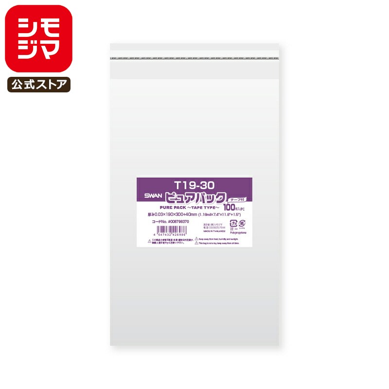 シモジマ SWAN OPP袋 厚0.03 幅190×高300+テープ部分40mm テープ付き 100枚入り 透明袋 ピュアパック T 19-30 業務用 ラッピ...