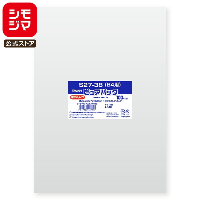 【楽天スーパーセール限定特価】シモジマ SWAN OPP袋 厚0.04 厚口 幅270×高380mm B4 テープなし 100枚入り 透明袋 ピュアパック 04...