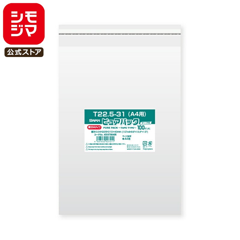 【楽天スーパーセール限定特価】シモジマ SWAN OPP袋 厚0.04 厚口 幅225×高310+テープ部分40mm A4 テープ付き 100枚入り 透明袋 ピ...