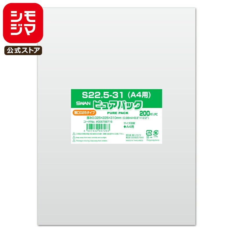 ⥸ SWAN OPP Ʃ ơפʤ ԥ奢ѥå A4 200 0.025mm225mm߹310mm 025 S 22.5-31 (a...