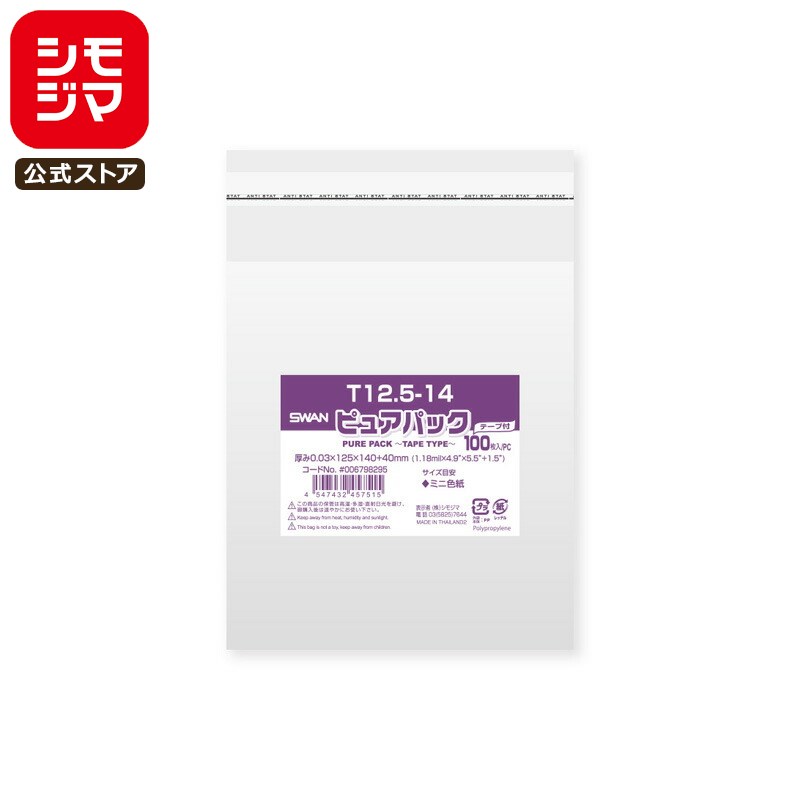 シモジマ SWAN OPP袋 厚0.03 幅125×高140+テープ部分40mm ミニ色紙サイズ テープ付き 100枚入り 透明袋..