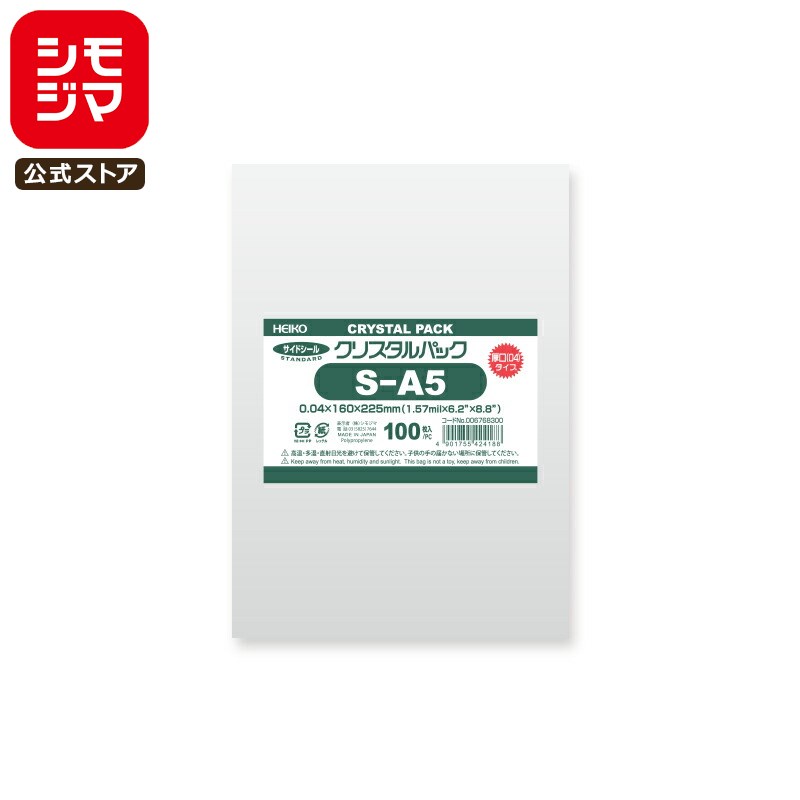 シモジマ HEIKO OPP袋 国産 厚0.04 厚口 幅160×高225mm A5 テープなし 100枚入り 透明袋 クリスタルパック 04S A5 業務用 ...