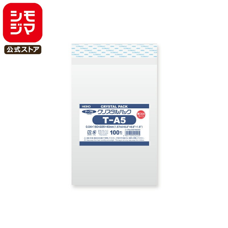 シモジマ HEIKO OPP袋 国産 厚0.04 厚口 幅160×高225+テープ部分40mm A5 テープ付き 100枚入り 透明袋 クリスタルパック 04T...