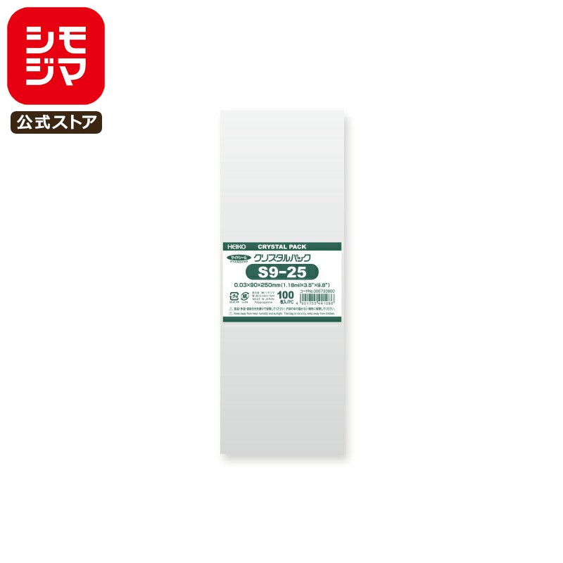 シモジマ HEIKO OPP袋 国産 厚0.03 幅90×高250mm テープなし 100枚入り 透明袋 クリスタルパック S 9-25 業務用 ラッピング シ...