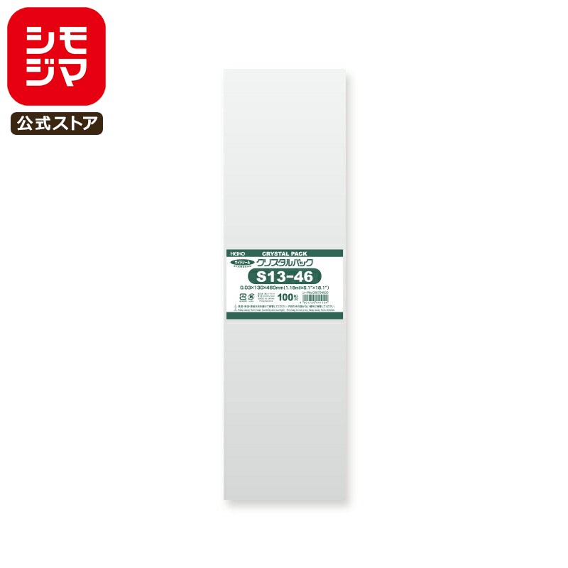 シモジマ HEIKO OPP袋 国産 厚0.03 幅130×高460mm テープなし 100枚入り 透明袋 クリスタルパック S 13-46 業務用 ラッピング...