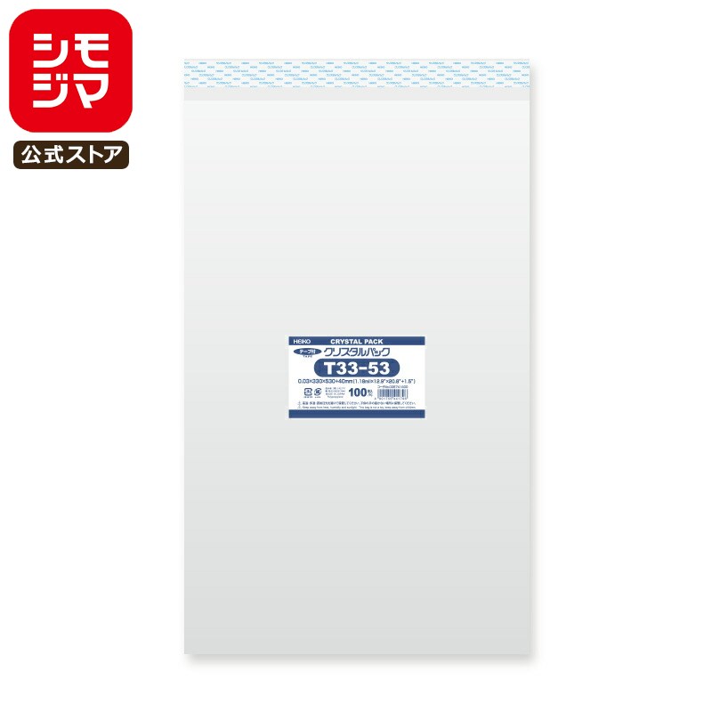 シモジマ HEIKO OPP袋 国産 厚0.03 幅330×高530+テープ部分40mm テープ付き 100枚入り 透明袋 クリスタルパック T 33-53 業...