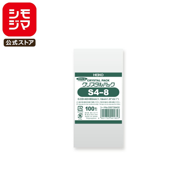 シモジマ HEIKO OPP袋 国産 厚0.03 幅40×高80mm A9 テープなし 100枚入り 透明袋 クリスタルパック S 4-8 業務用 ラッピング ...