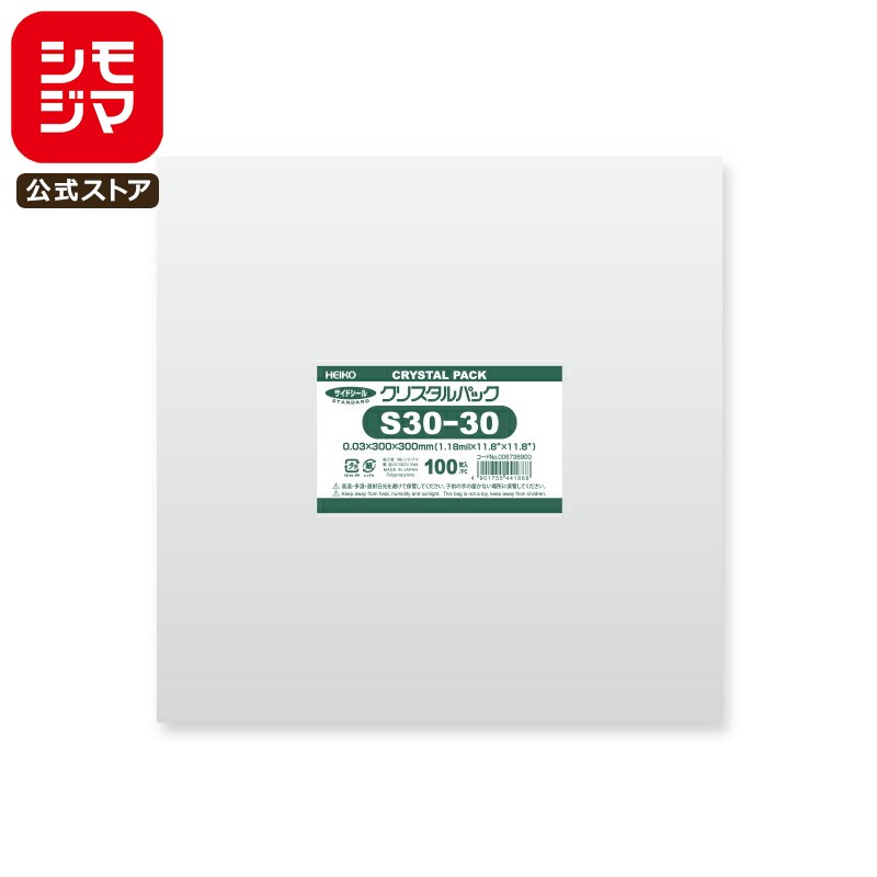 シモジマ HEIKO OPP袋 国産 厚0.03 幅300×高300mm テープなし 100枚入り 透明袋 クリスタルパック S 30-30 業務用 ラッピング...