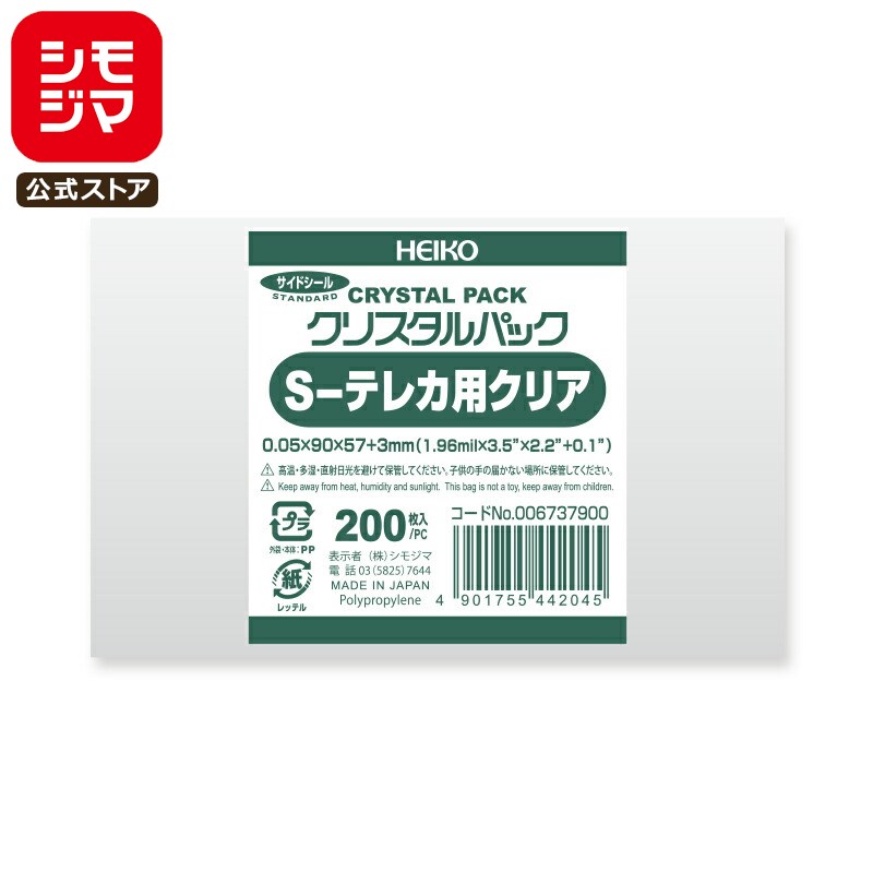 シモジマ HEIKO OPP袋 国産 厚0.05 厚口 幅90×高57+3mm カード用(プリペイドカード)サイズ テープなし 200枚入り 透明袋 クリスタル...