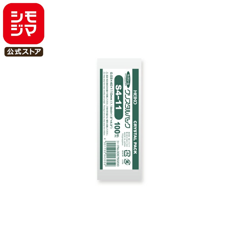 シモジマ HEIKO OPP袋 国産 厚0.03 幅40×高110mm テープなし 100枚入り 透明袋 クリスタルパック S 4-11 業務用 ラッピング シ...